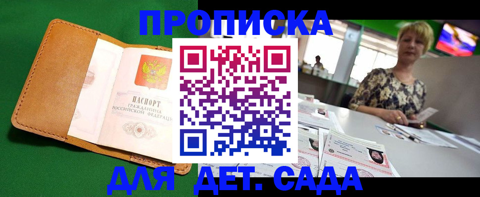 временная регистрация купить в Ингушетии