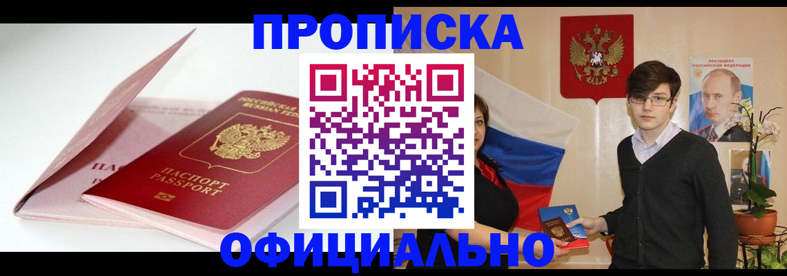 временная регистрация в Ингушетии