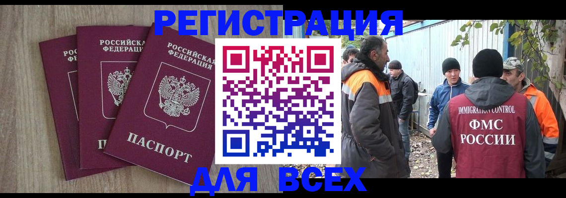 прописка регистрация в Ингушетии