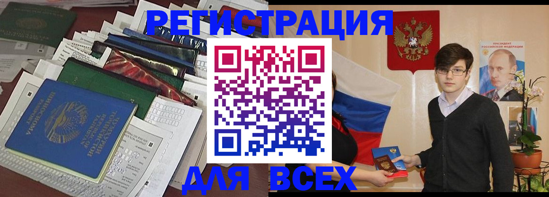 прописка для школы в Ингушетии