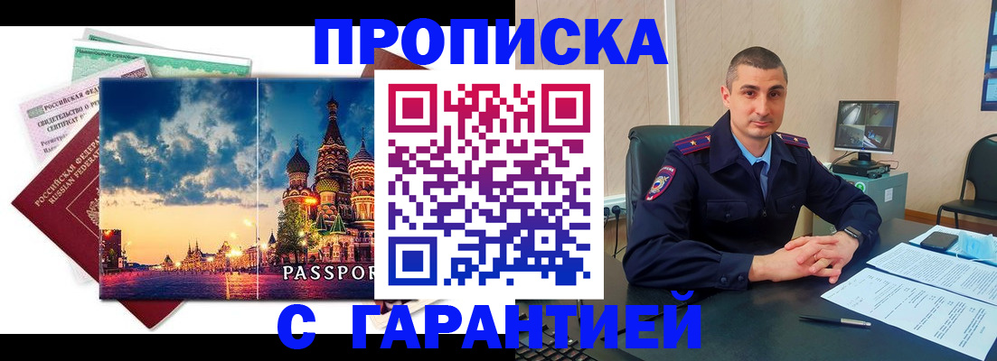 прописка 2025 в Ингушетии